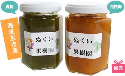 梅ジャム 青梅・完熟梅