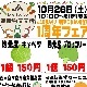 10/26(土)西東京ふれあい新鮮館１周年フェア/西東京ふれあい新鮮館