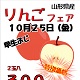 10/25(金)りんごフェア/農産物直売所